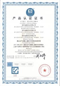 產(chǎn)品認(rèn)證證書(shū)（蒸壓加氣混凝土墻體專用砂漿）